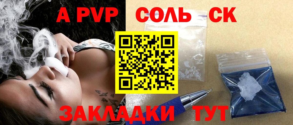 Alpha-PVP мука  А ПВП кристаллы  Альфа ПВП  Искитим  Вход с VPN 