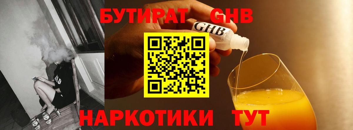 Бутират бутандиол Искитим
