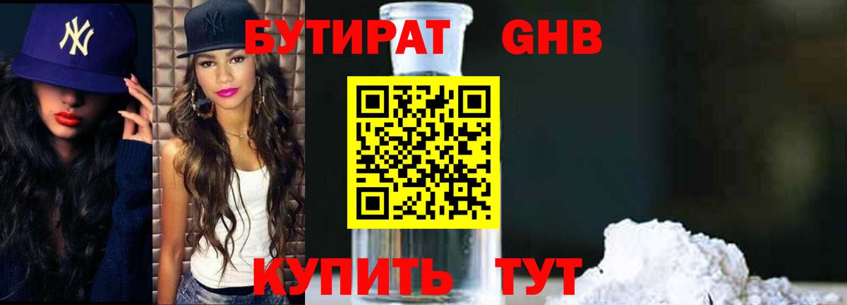 БУТИРАТ оксана  Вход с VPN  Искитим 