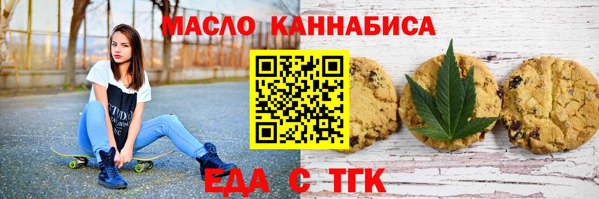 Печенье с ТГК марихуана  Вход с VPN  Искитим 