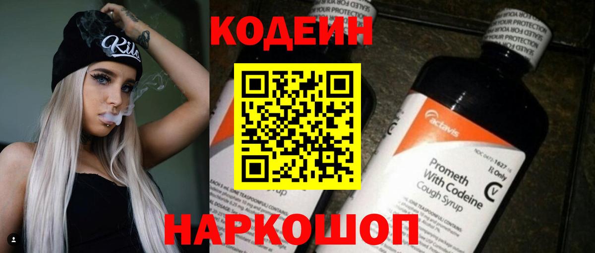 Codein Purple Drank Искитим