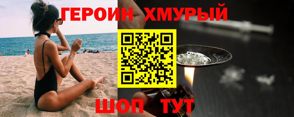Героин афганец Искитим