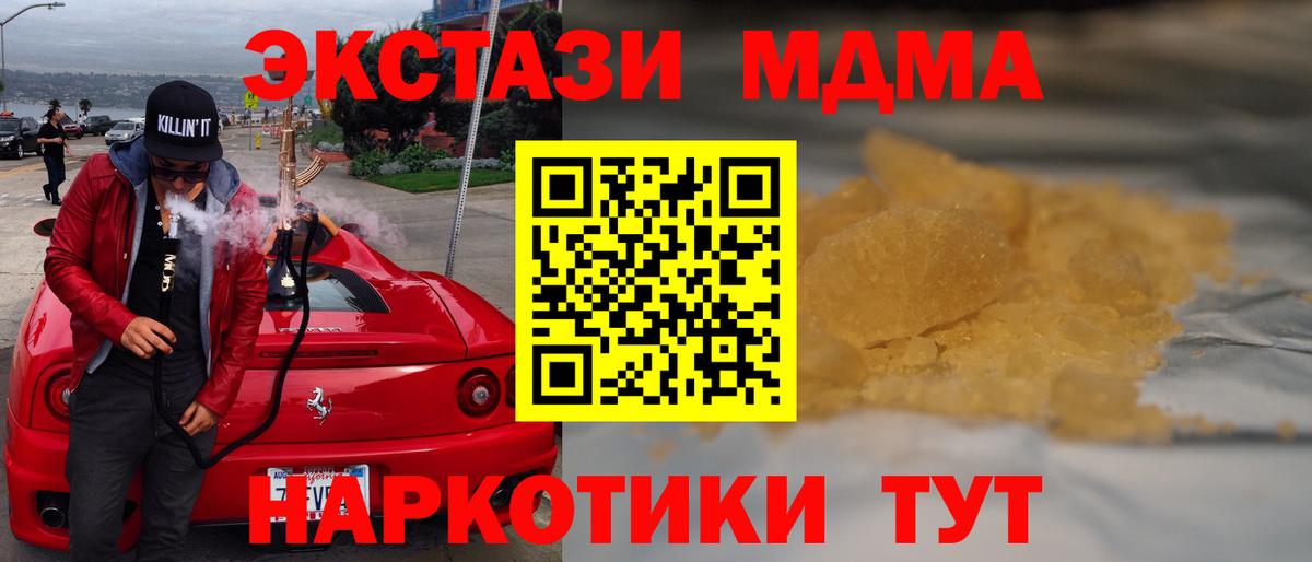 MDMA кристаллы Искитим