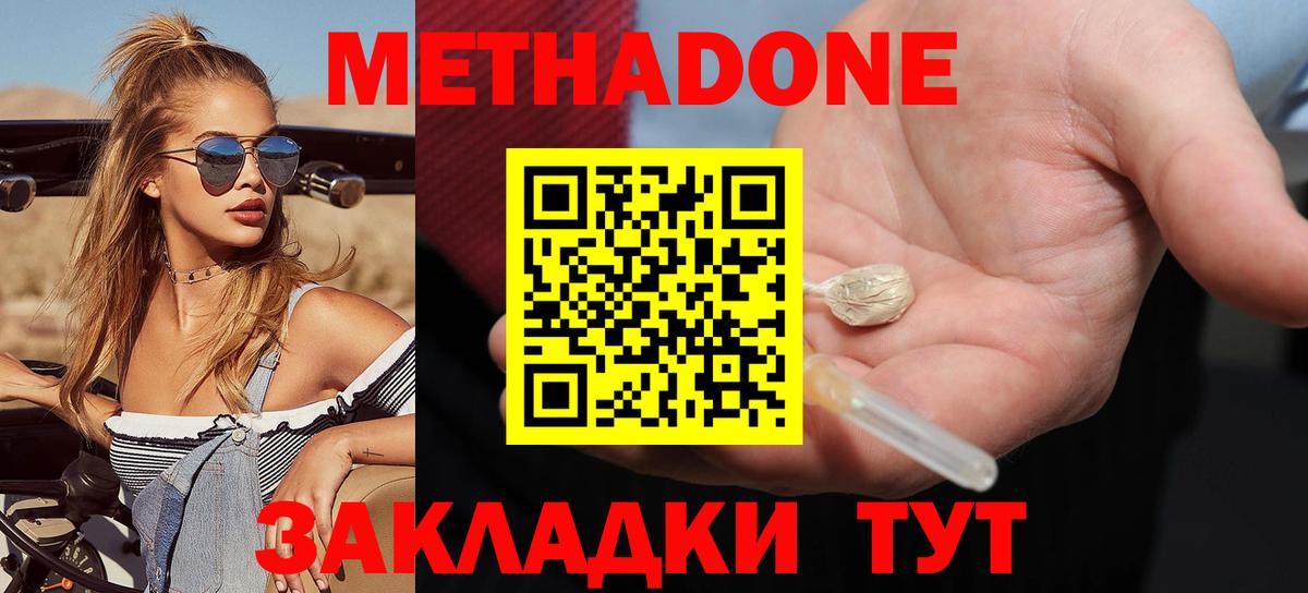 МЕТАДОН кристалл Искитим