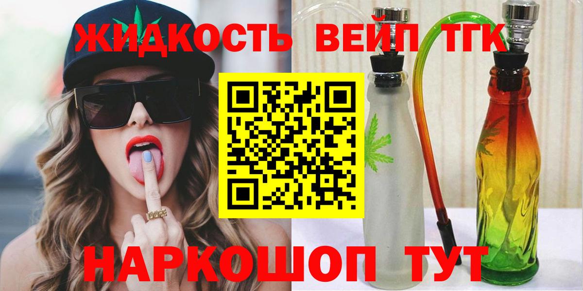 ТГК жижа Искитим